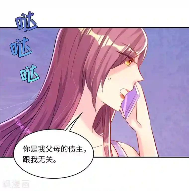 女王不低头第11话 冤有头，债有主