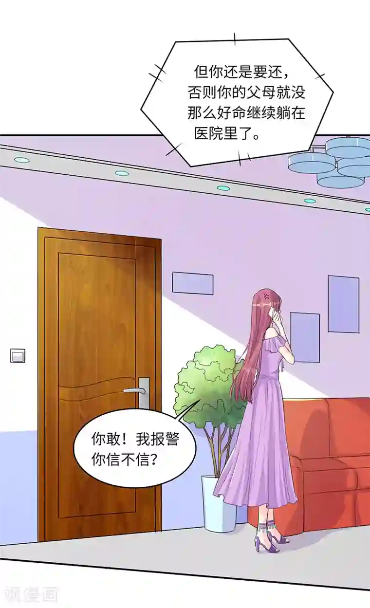 女王不低头第11话 冤有头，债有主