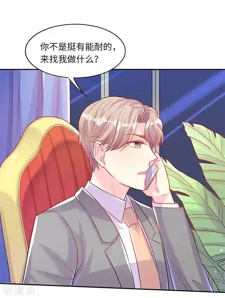 女王不低头第14话 不要离开我