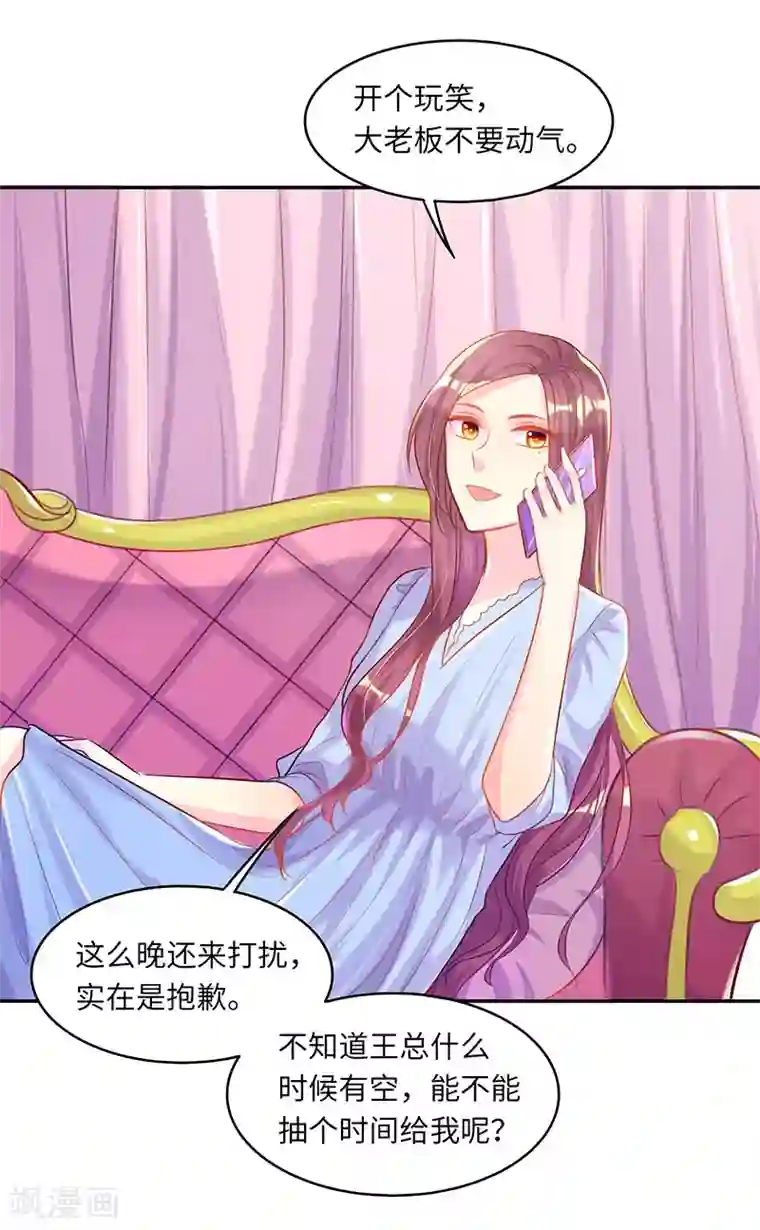 女王不低头第14话 不要离开我