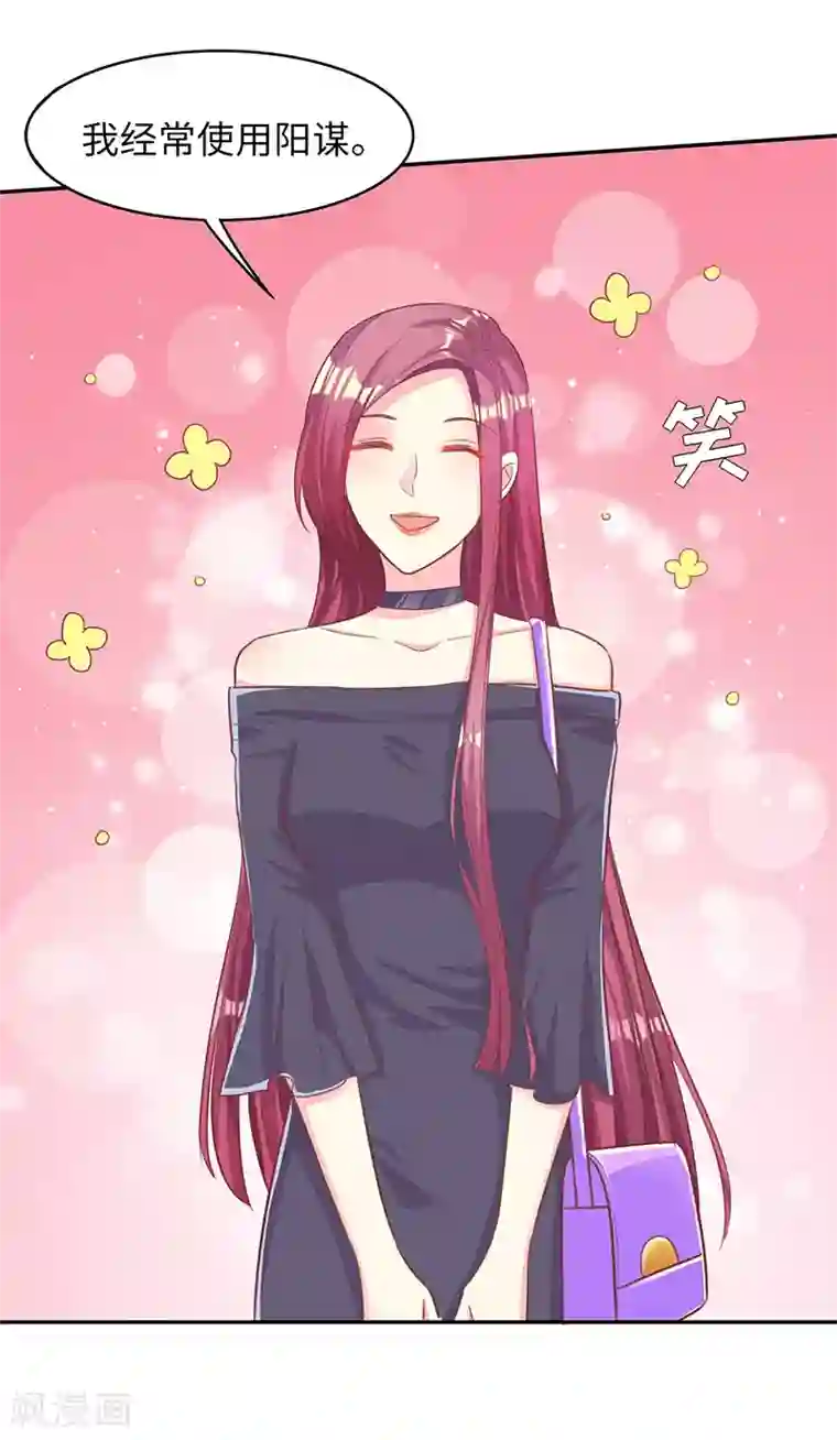 女王不低头第15话 这叫阳谋