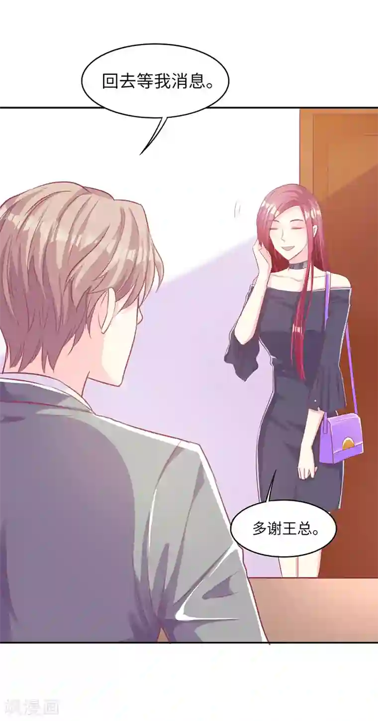 女王不低头第15话 这叫阳谋