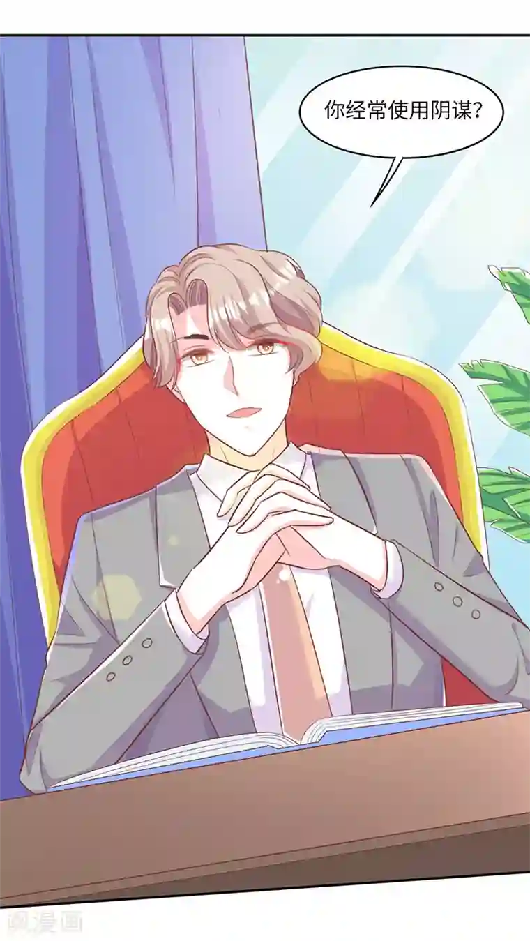 女王不低头第15话 这叫阳谋