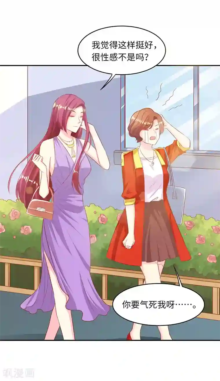 女王不低头第16话 花式吸粉