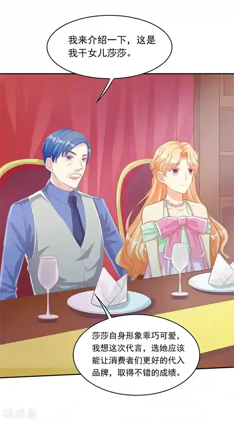 女王不低头第16话 花式吸粉