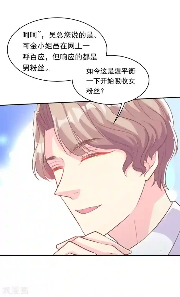 女王不低头第16话 花式吸粉