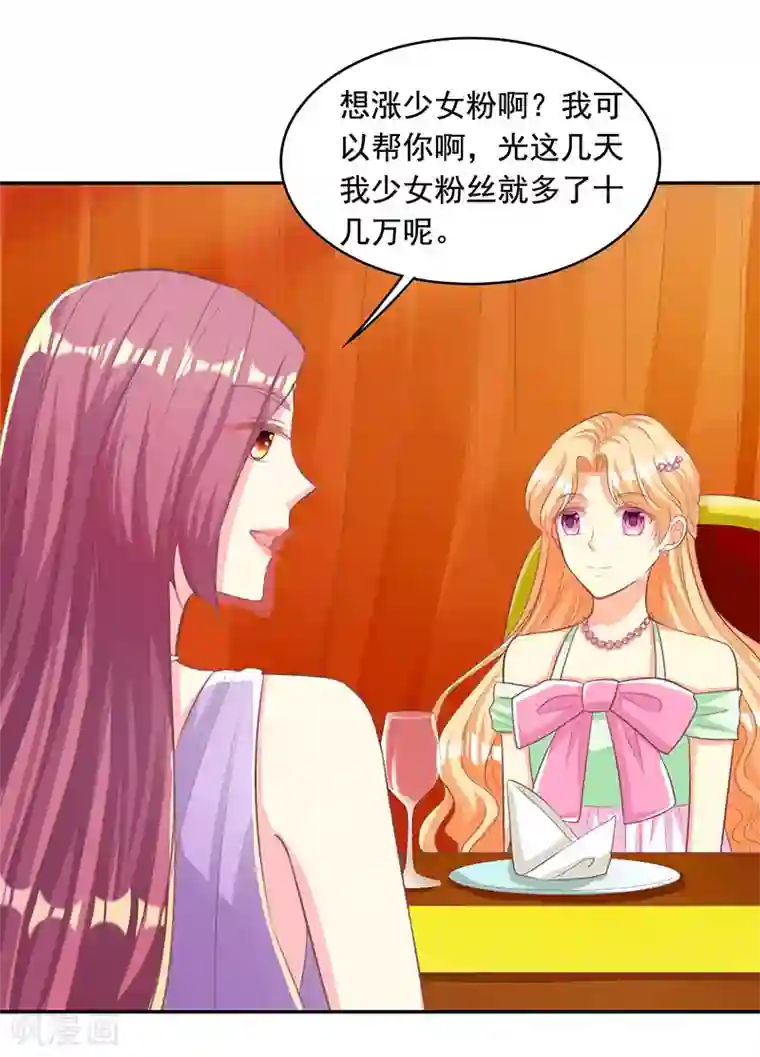 女王不低头第16话 花式吸粉