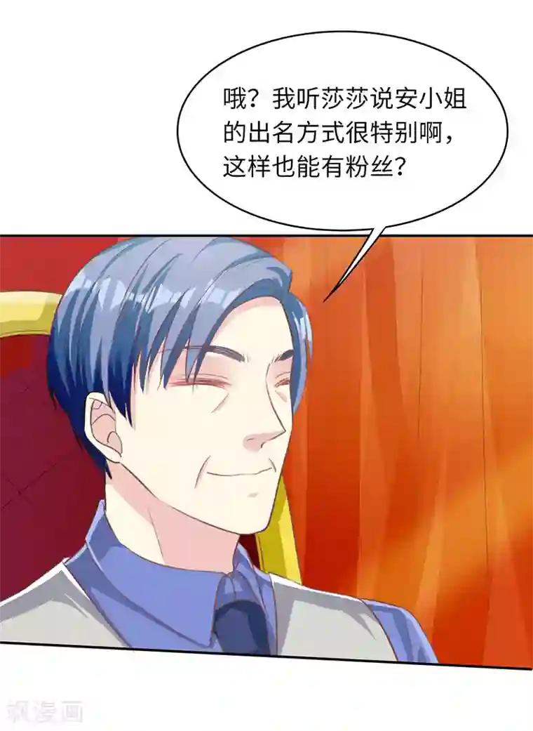 女王不低头第16话 花式吸粉