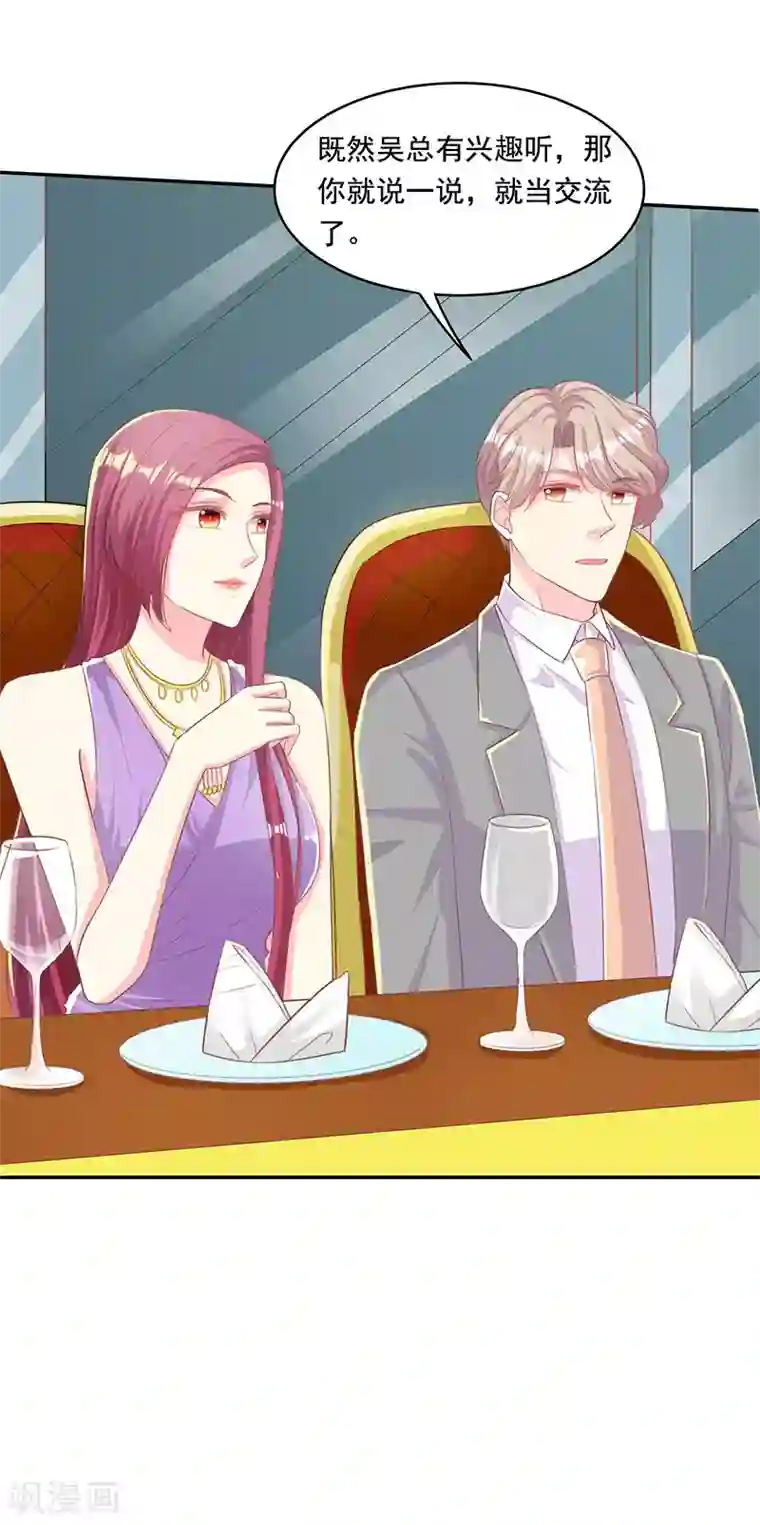 女王不低头第16话 花式吸粉