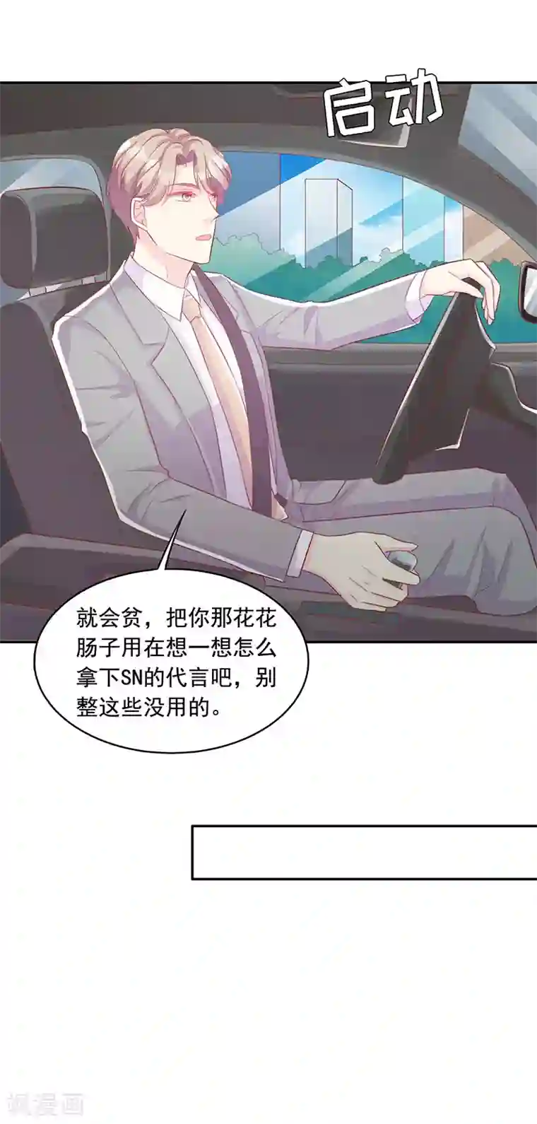 女王不低头第16话 花式吸粉