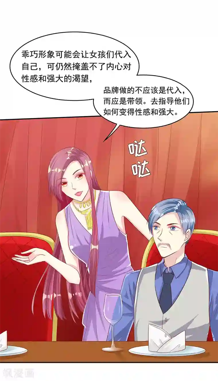 女王不低头第17话 犀利的见解