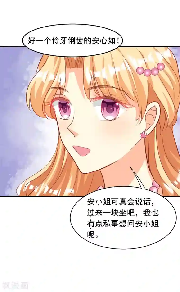 女王不低头第17话 犀利的见解