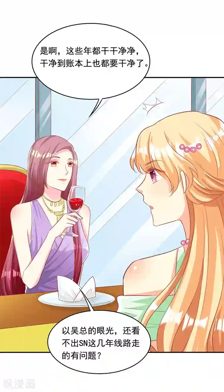 女王不低头第17话 犀利的见解