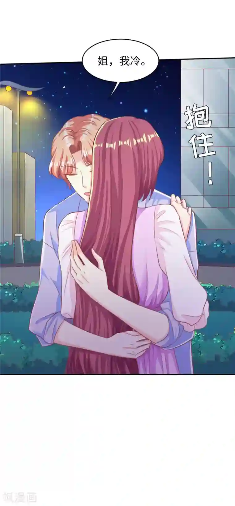 女王不低头第19话 拥抱来取暖