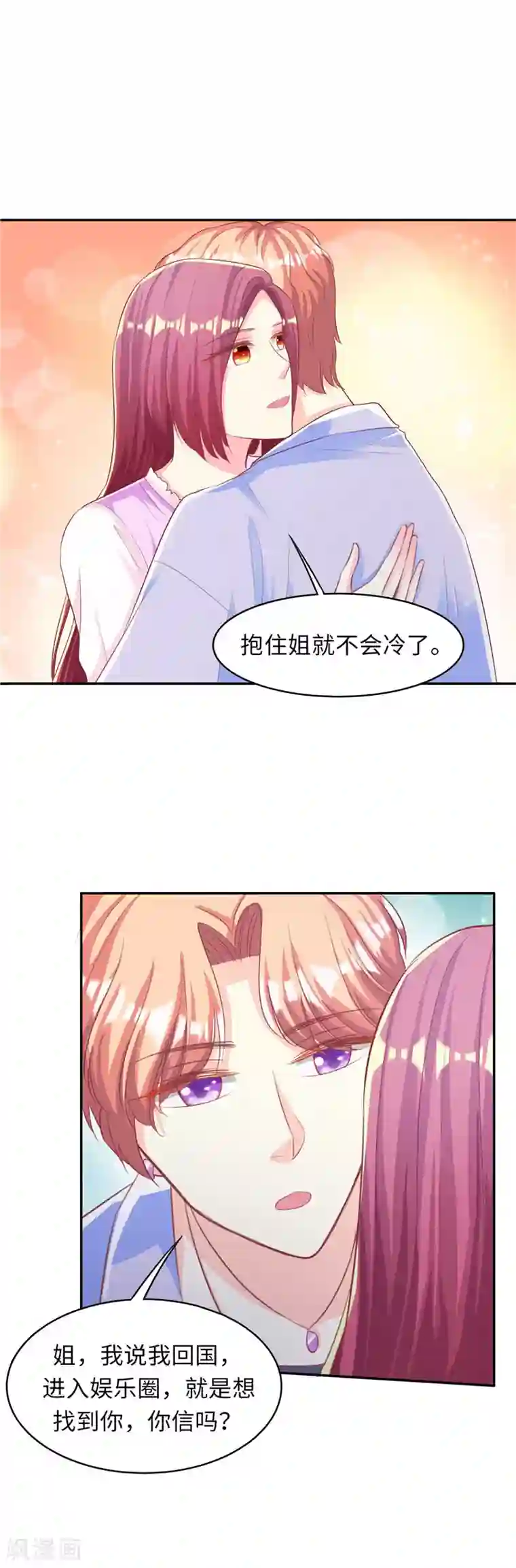 女王不低头第19话 拥抱来取暖