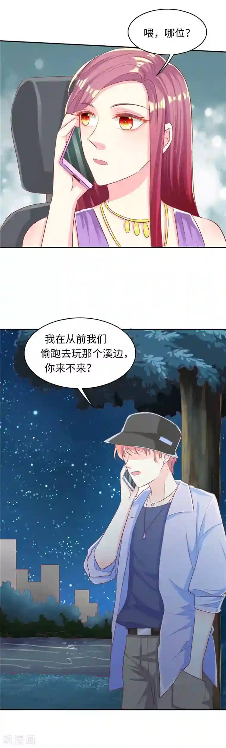 女王不低头第19话 拥抱来取暖