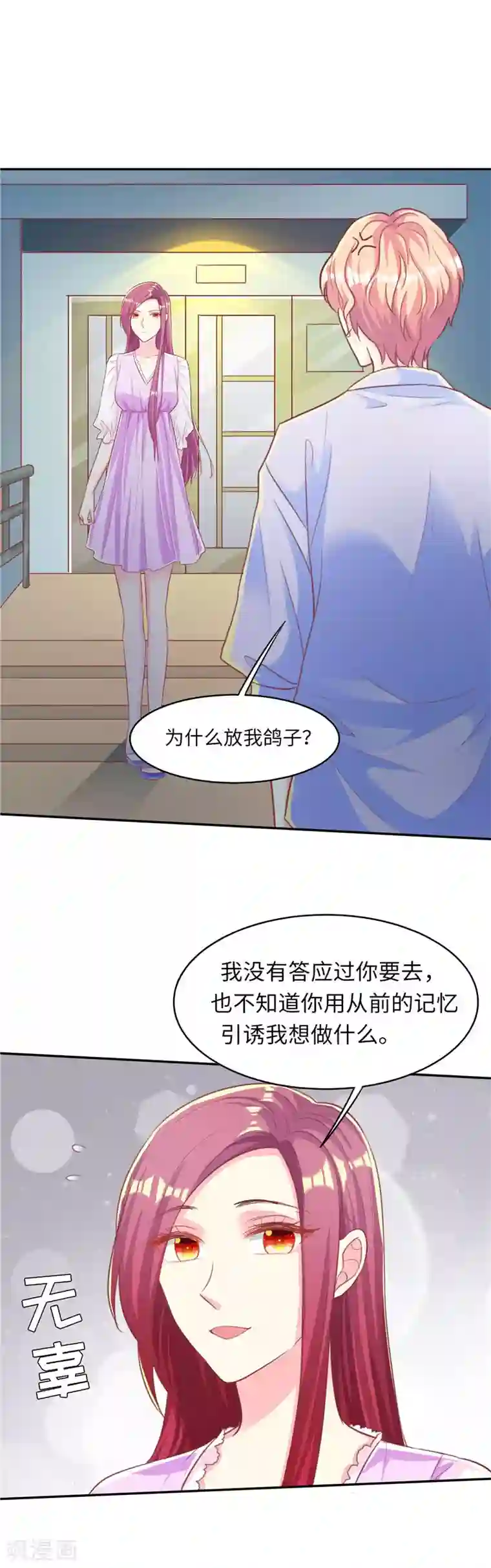 女王不低头第19话 拥抱来取暖