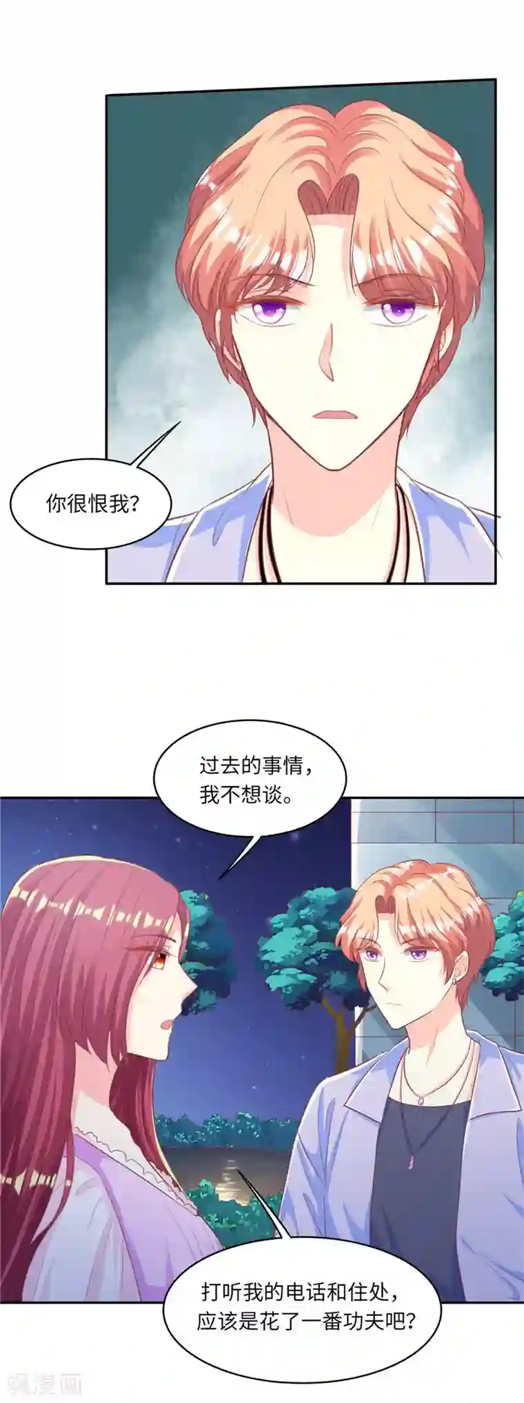 女王不低头第19话 拥抱来取暖