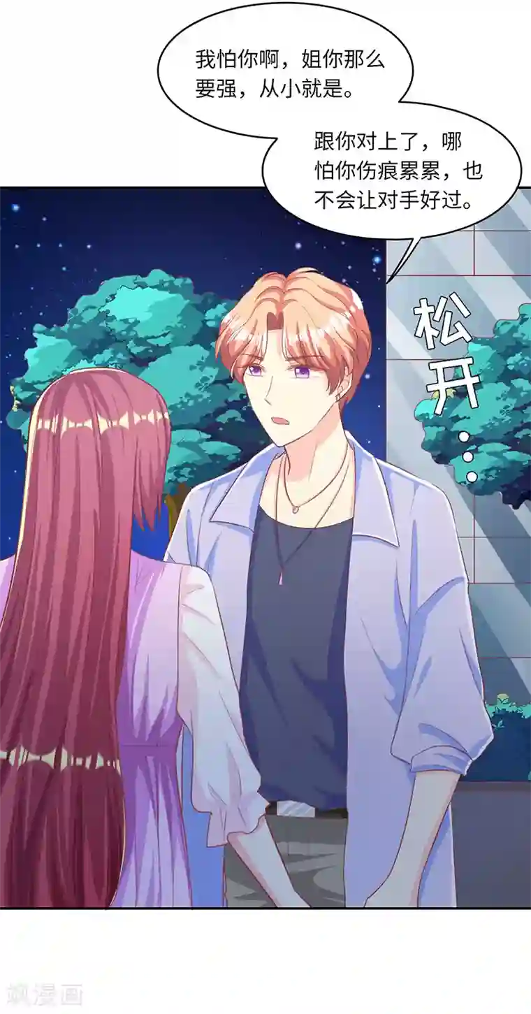 女王不低头第20话 斗个彻底