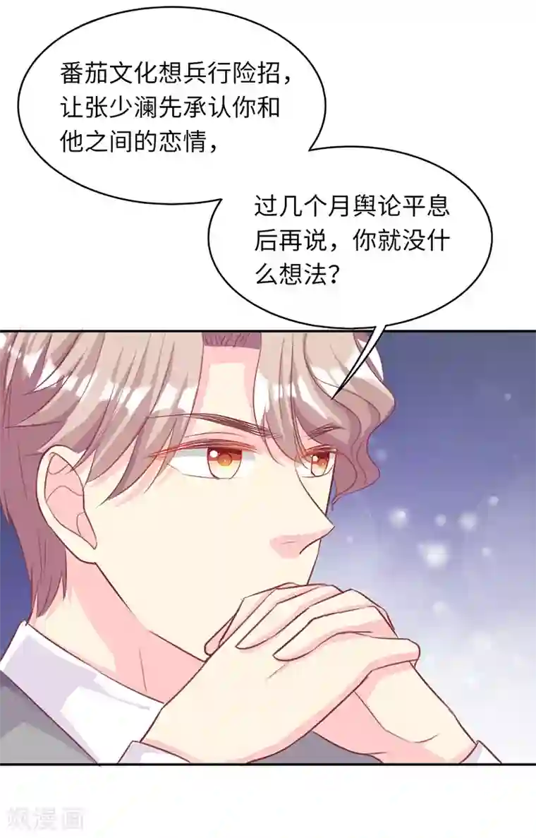 女王不低头第21话 百无禁忌