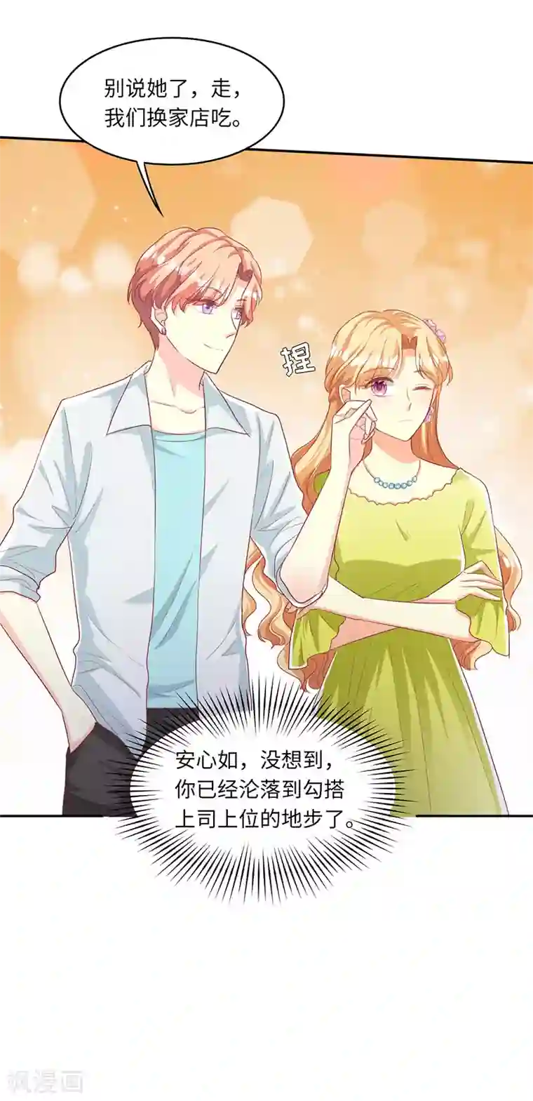 女王不低头第23话 又开始卖人设