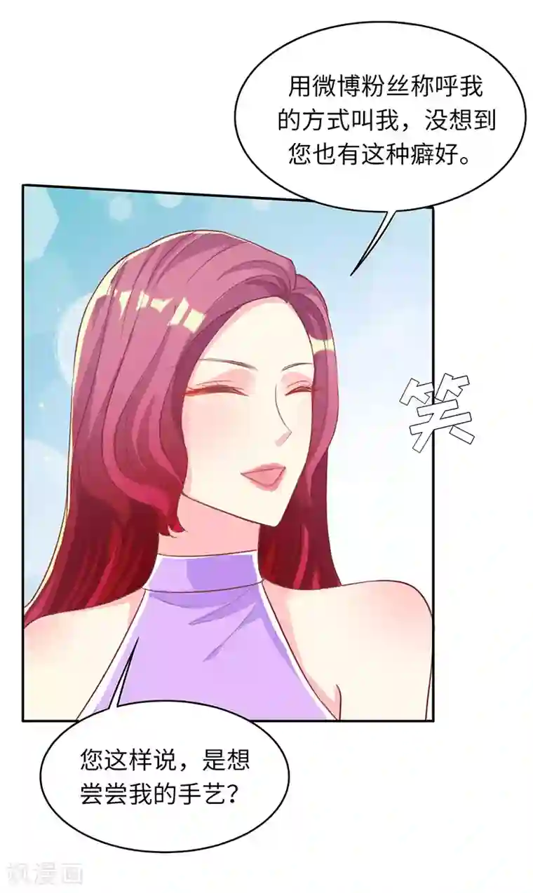 女王不低头第23话 又开始卖人设