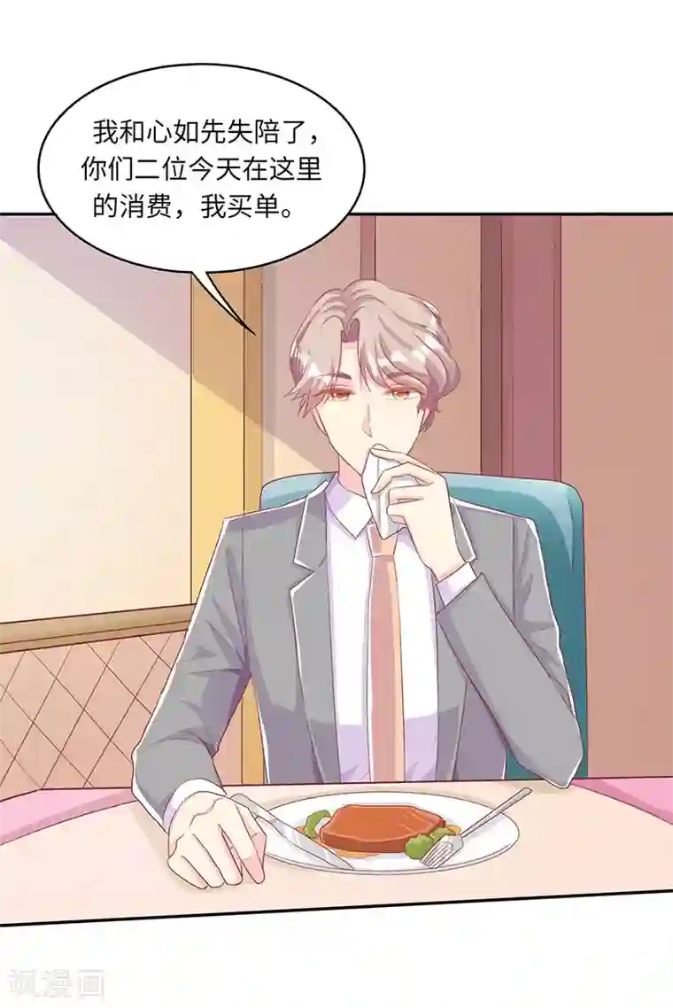 女王不低头第23话 又开始卖人设