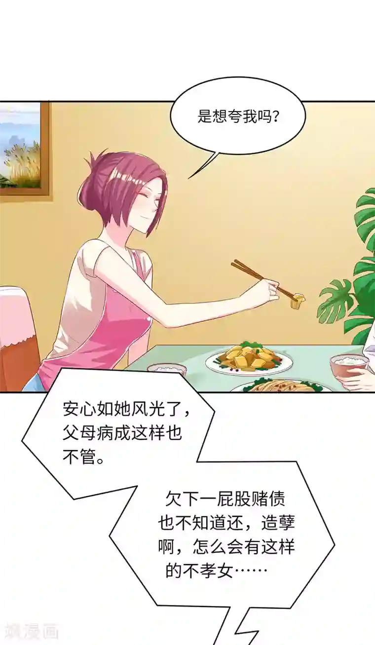 女王不低头第24话 野男人