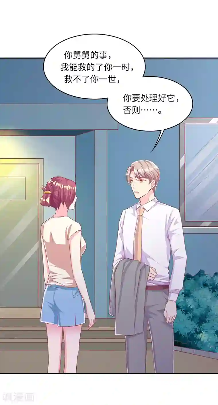 女王不低头第24话 野男人