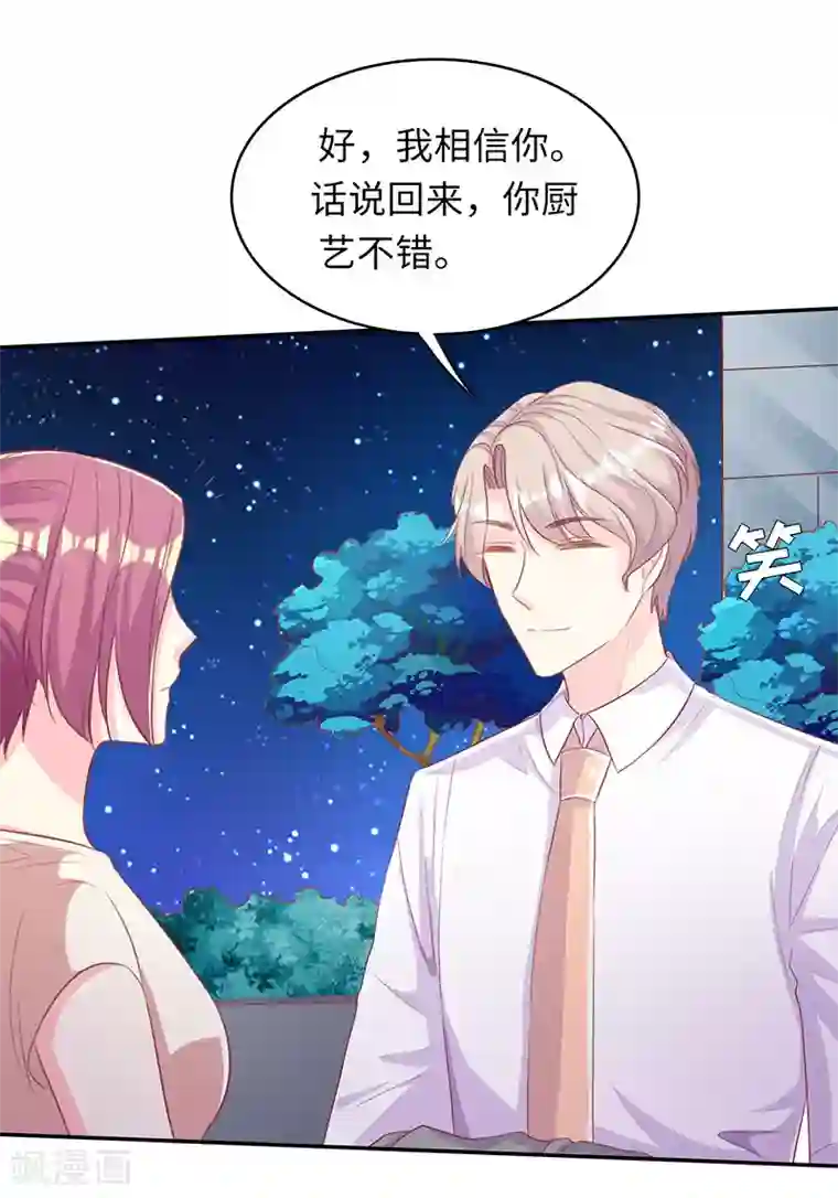 女王不低头第24话 野男人