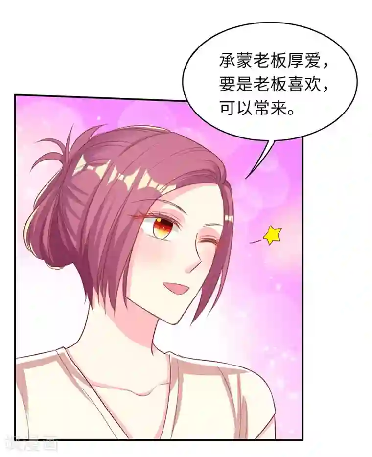 女王不低头第24话 野男人