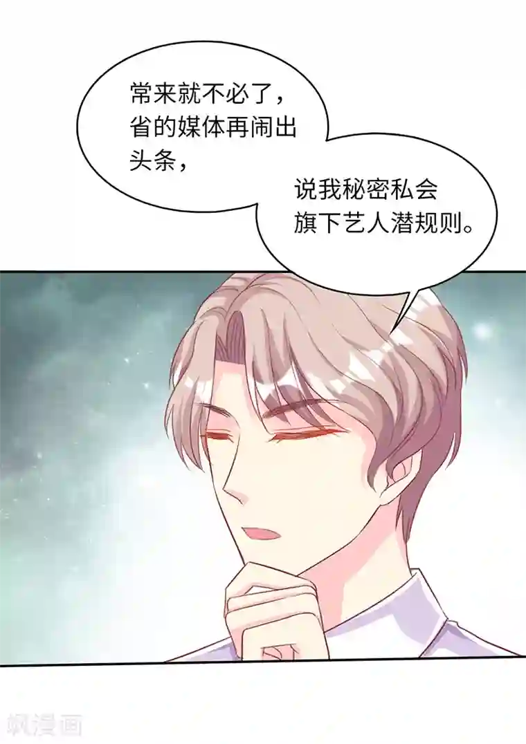 女王不低头第24话 野男人