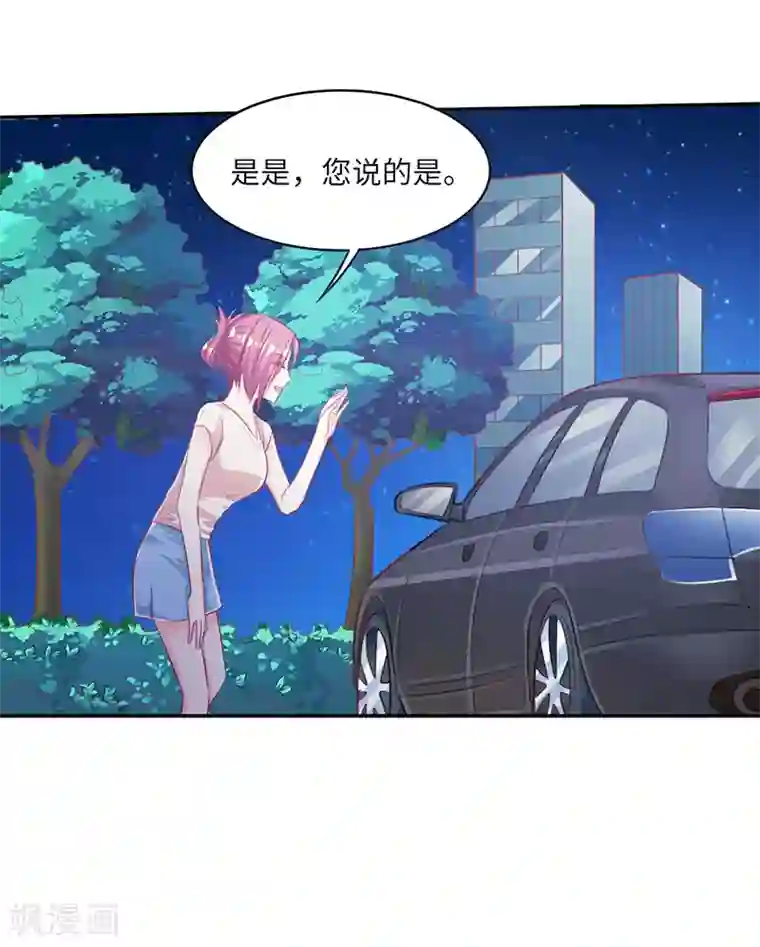 女王不低头第24话 野男人