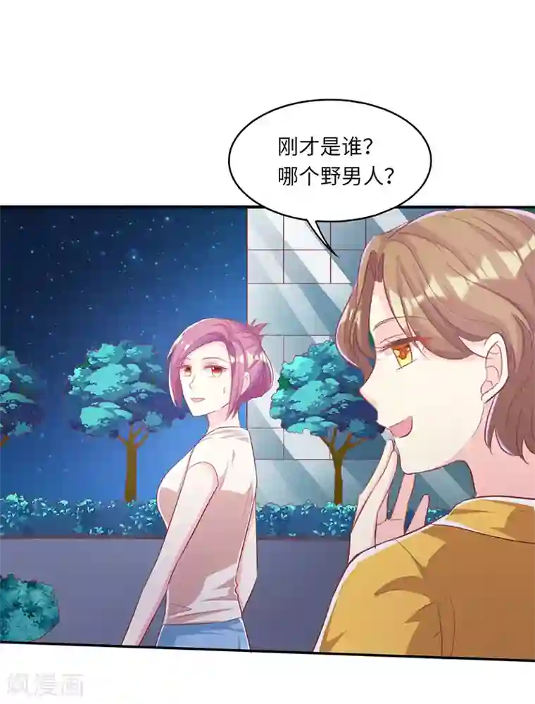 女王不低头第24话 野男人