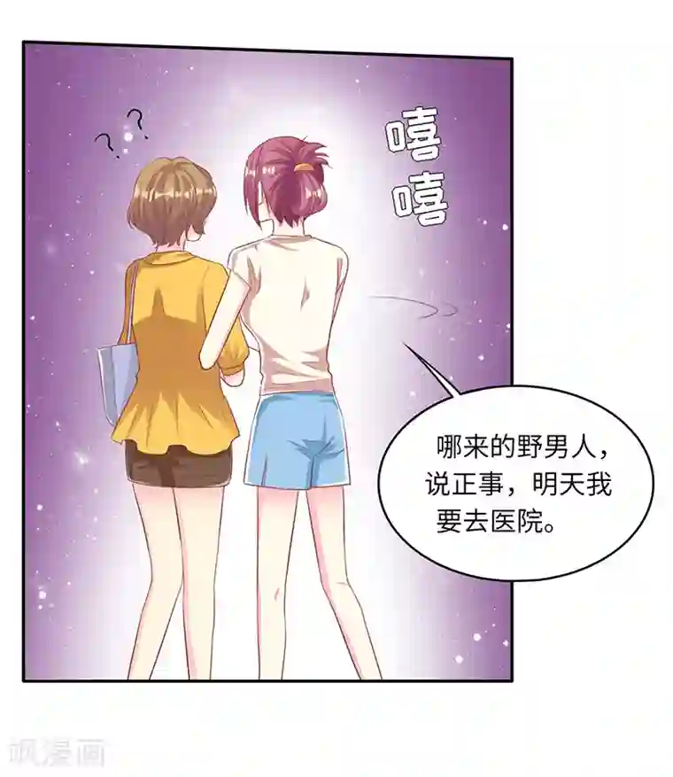 女王不低头第24话 野男人