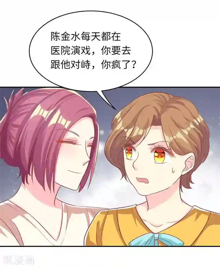 女王不低头第24话 野男人