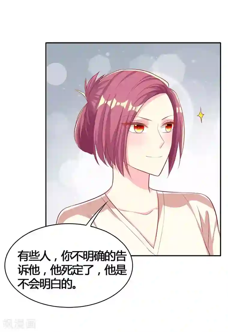 女王不低头第24话 野男人