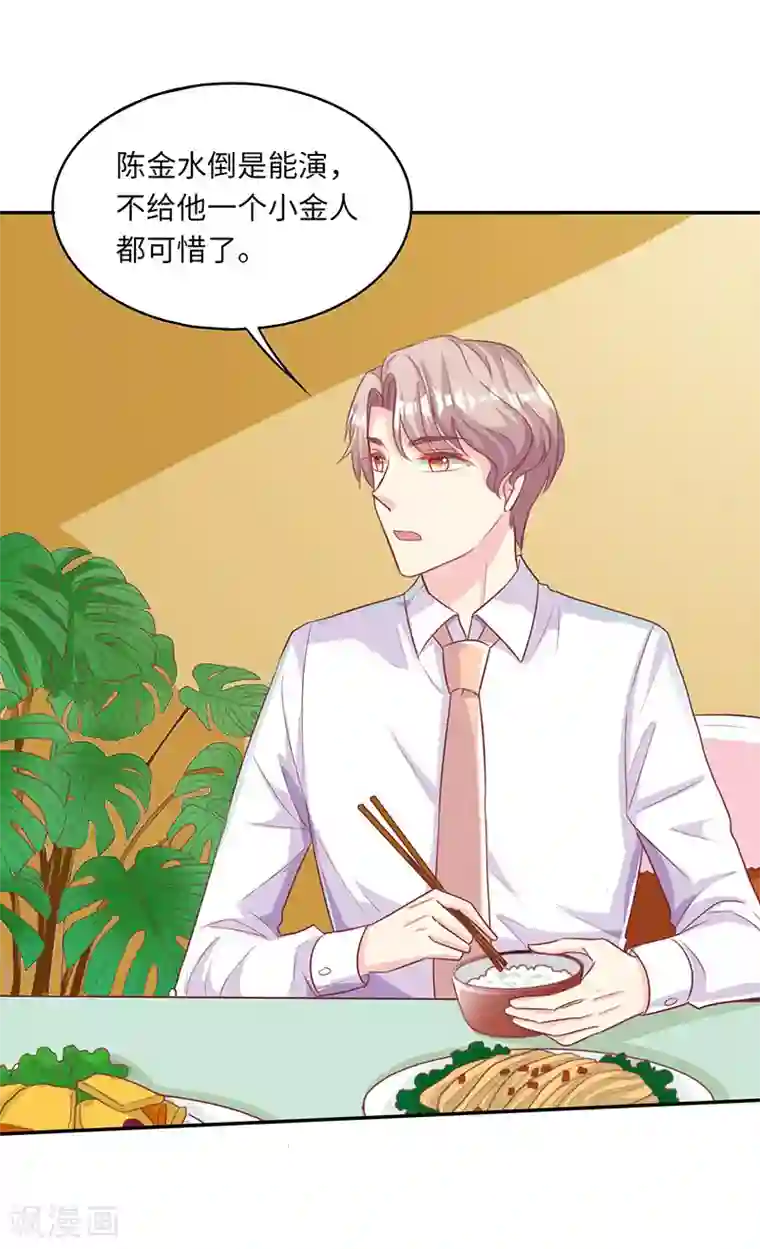 女王不低头第24话 野男人