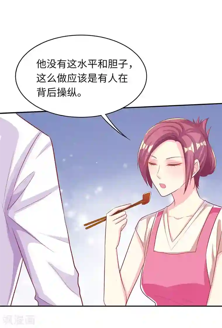 女王不低头第24话 野男人