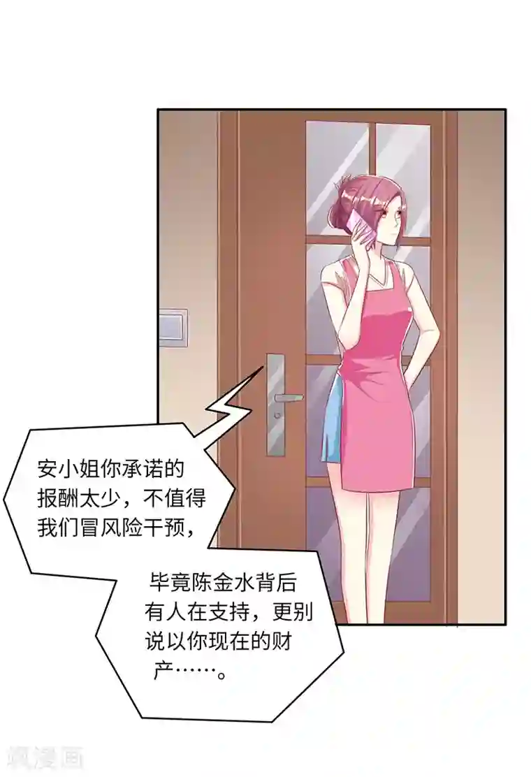 女王不低头第24话 野男人