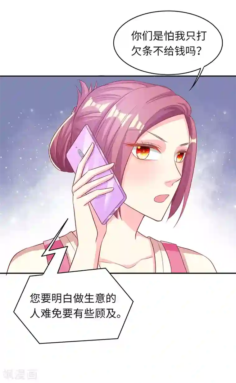 女王不低头第24话 野男人