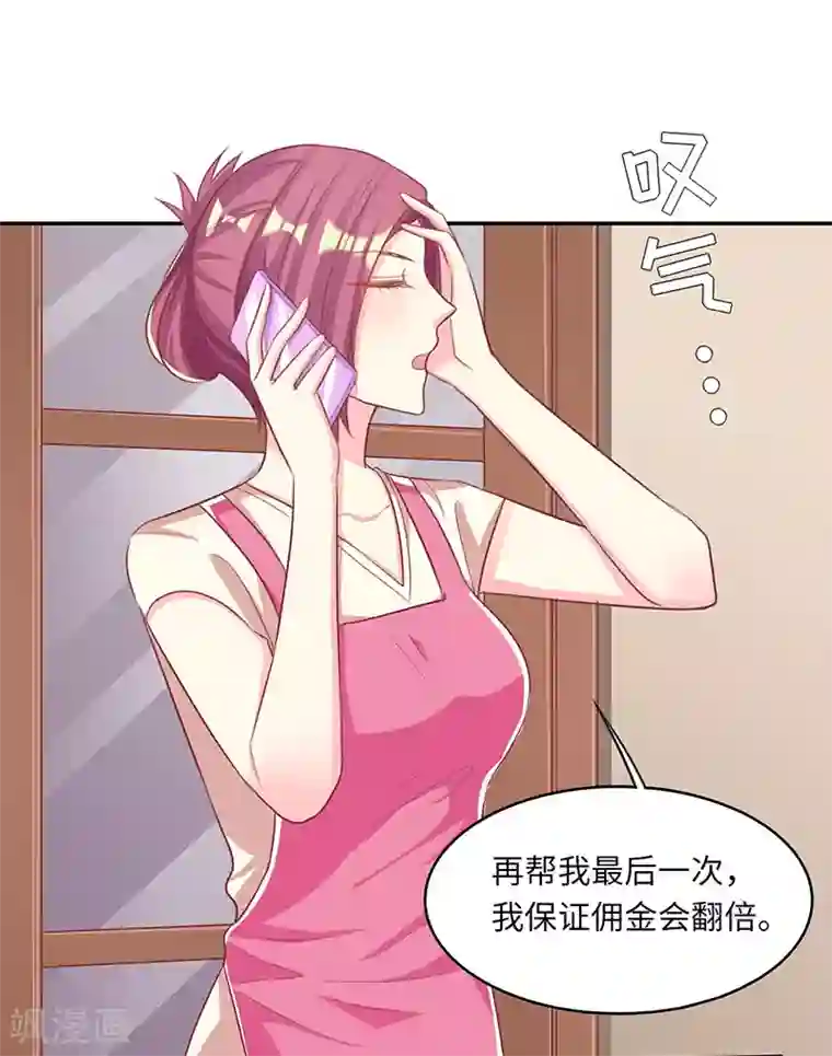 女王不低头第24话 野男人