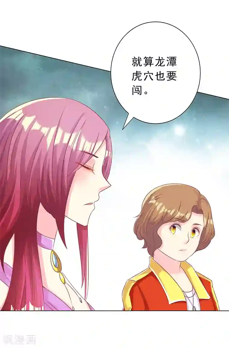女王不低头第25话 闯虎穴