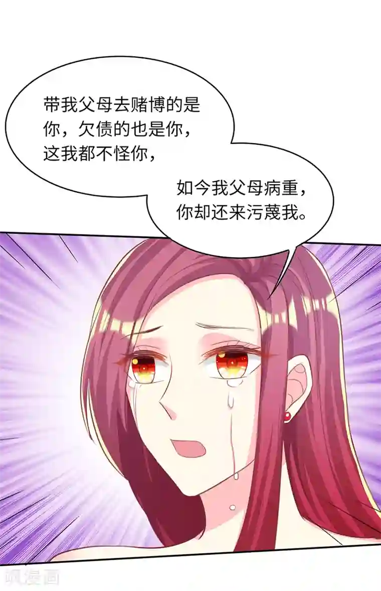 女王不低头第25话 闯虎穴