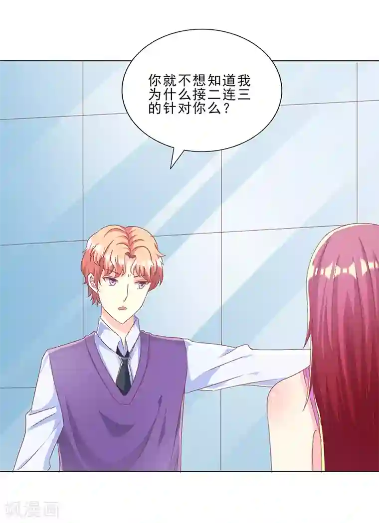 女王不低头第27话 你养我啊？