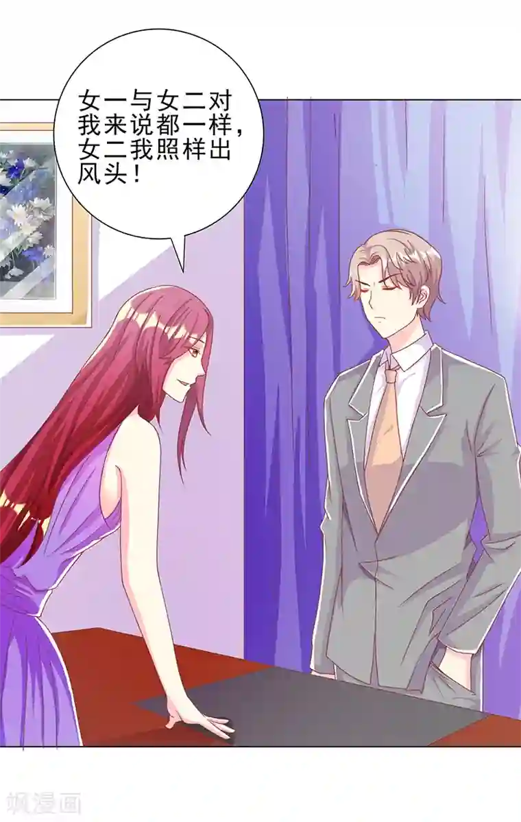 女王不低头第27话 你养我啊？