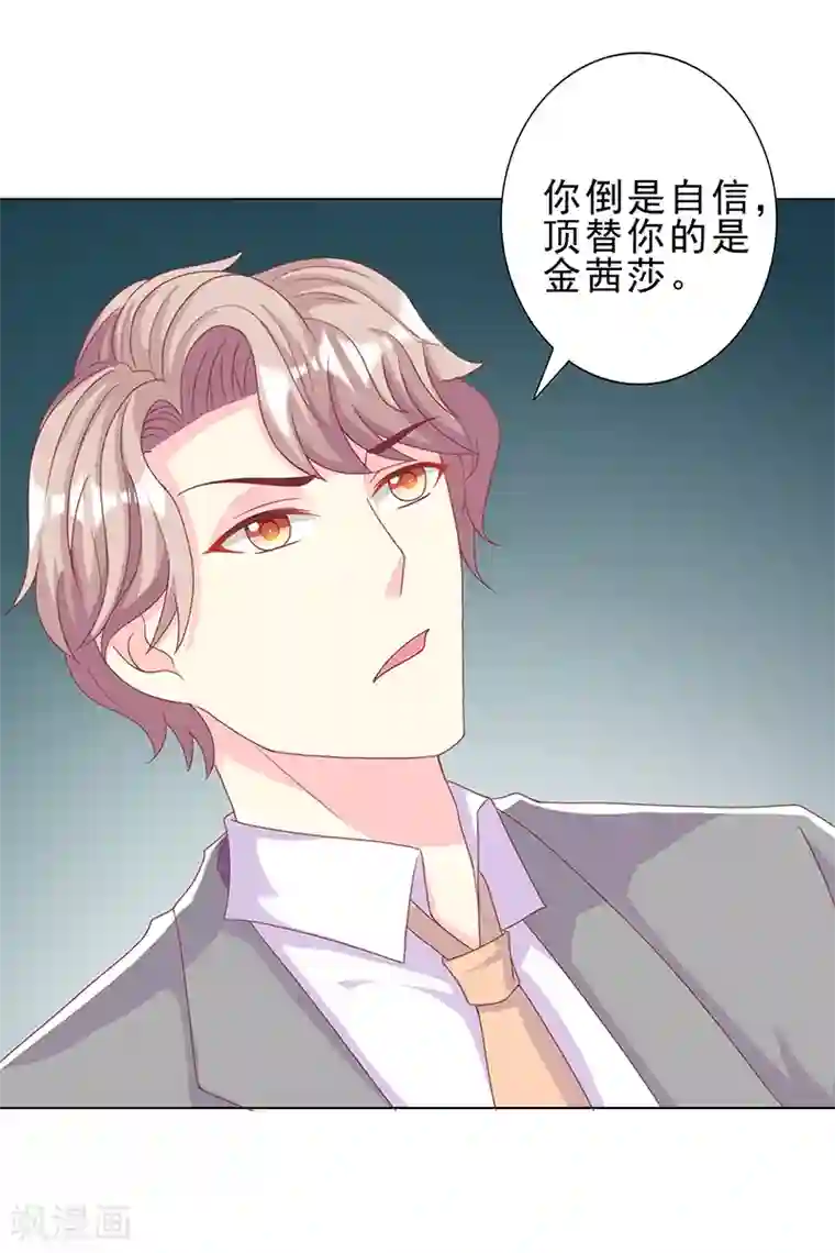 女王不低头第27话 你养我啊？