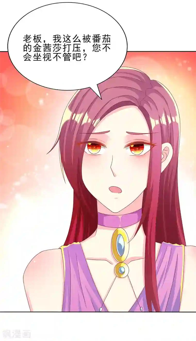 女王不低头第27话 你养我啊？