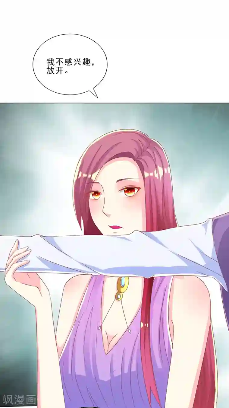 女王不低头第27话 你养我啊？