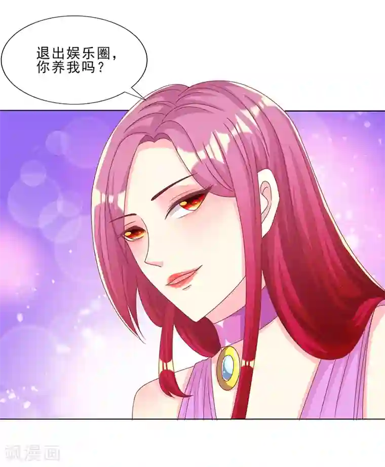 女王不低头第27话 你养我啊？